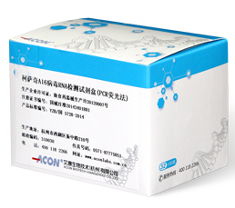 柯萨奇A16病毒RNA检测试剂盒（PCR荧光法）_九州酷游生物技术（杭州）有限公司.png
