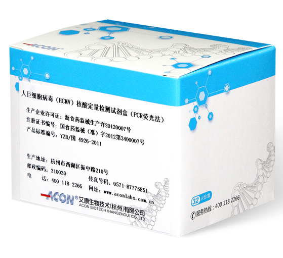 人巨细胞病毒(HCMV)核酸检测试剂盒（PCR荧光法）.png