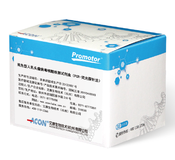 高危型人乳头瘤病毒核酸检测试剂盒（PCR-荧光探针法）_九州酷游生物技术（杭州）有限公司